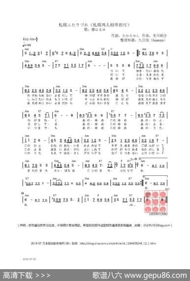 【日】札幌ふたりづれ（札幌两人相伴而行） - たかたかし|市川昭介