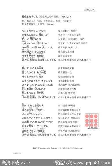 【日】札幌ふたりづれ（札幌两人相伴而行） - たかたかし|市川昭介