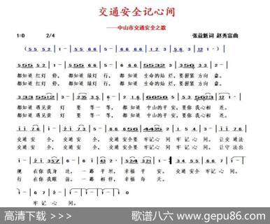 交通安全记心间 - 张益魁|赵秀富
