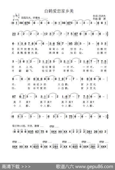 白鹤爱恋家乡美 - 邓洪先|雷渡