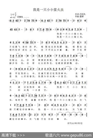 我是一只小小萤火虫 - 邓洪先|雷渡