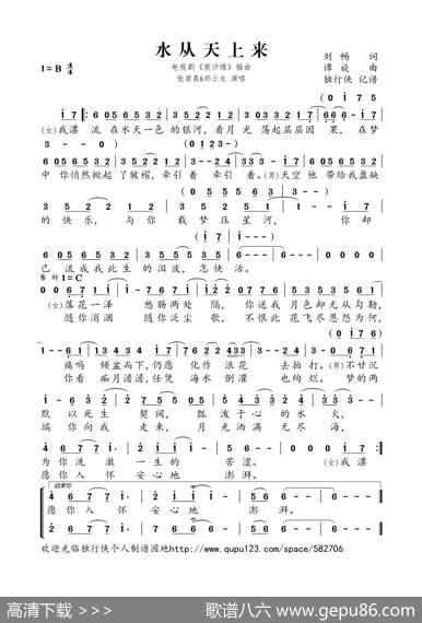 水从天上来（电视剧《宸汐缘》插曲） - 刘畅|谭旋