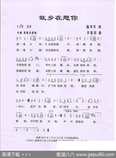 故乡在想你 - 陆华军|李基田