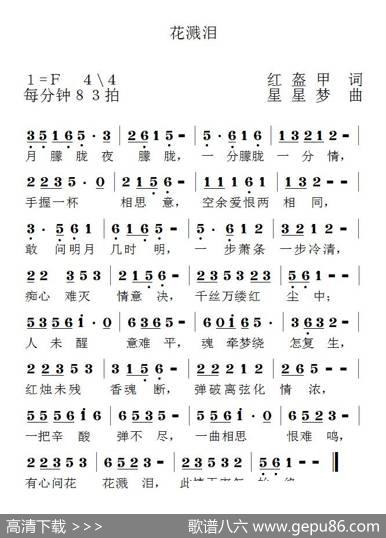 花溅泪 - 红盔甲|星星梦