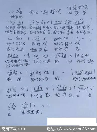我们一起摇摆 - 范修奎|蓉荣