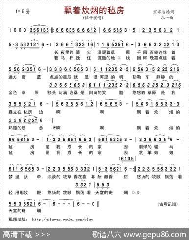 飘着炊烟的毡房 - 宝尔吉德|八一