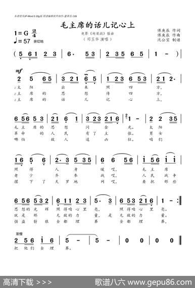 毛主席的话儿记心上 - 傅庚辰|傅庚辰