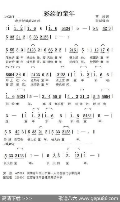 彩绘童年（贾波词张延道曲） - 贾波|张延道