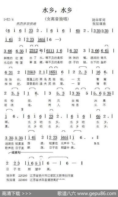 水乡，水乡（陆华军词张延道曲） - 陆华军|张延道