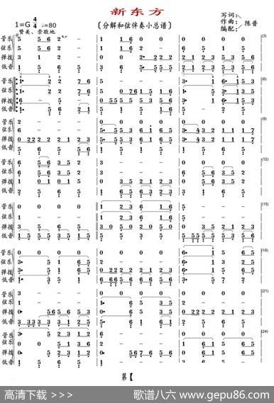 新东方（分解和弦小总谱） - 陈普|陈普