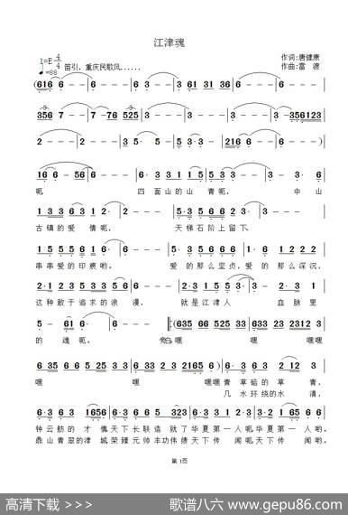 江津魂 - 唐建康|雷渡