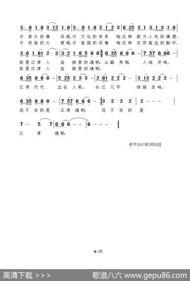 江津魂 - 唐建康|雷渡