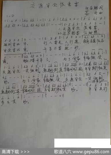 交通安全很重要 - 张益魁|葛丹