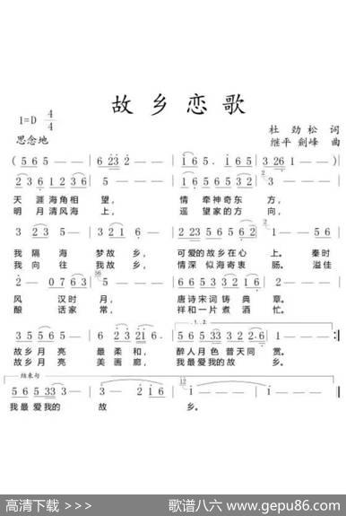 故乡恋歌（作词：杜劲松作曲：继平剑峰） - 杜劲松|继平剑峰