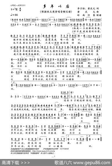 多年以后 - 李子恒、黄庆元|黄庆元
