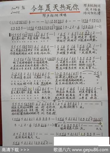 今年夏天热死你 - 琴声相拥|张平福
