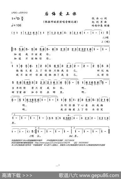 后悔爱上你 - 倪冰心|纪利男