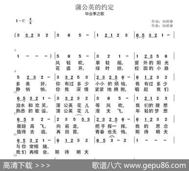 蒲公英的约定（毕业季之歌） - 向昭睿|向昭睿