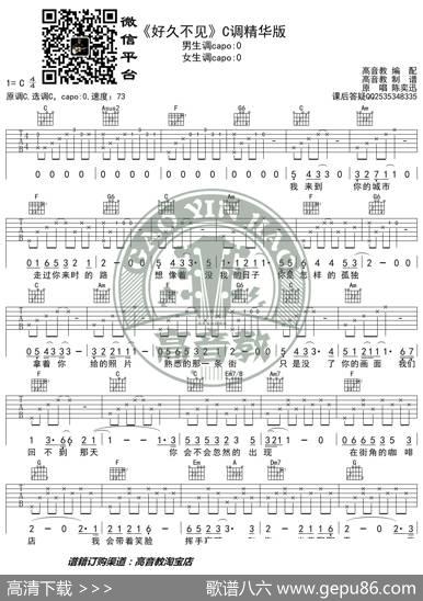 《好久不见》吉他谱C调精华版陈奕迅高音教编配猴哥吉他教学