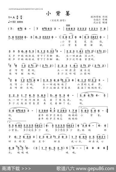 小背篓 - 欧阳常林|白诚仁