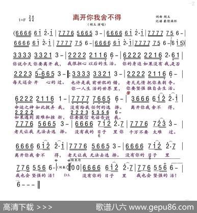 离开你我舍不得 - 胡玉|胡玉