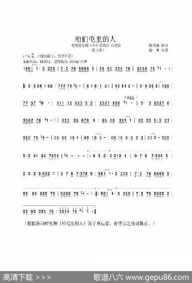 咱们屯里的人（笛子曲）|杨伯森