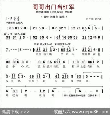 哥哥出门当红军（电视剧《《红色摇篮》主题曲） - 刘可欣|刘可欣