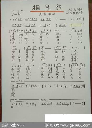 相思怨 - 佚名|佚名