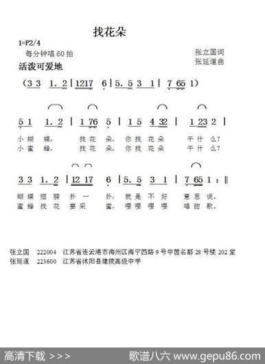 找花朵（张立国词张延道曲） - 张立国|张延道