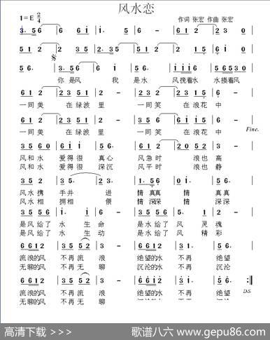 风水恋 - 张宏|张宏