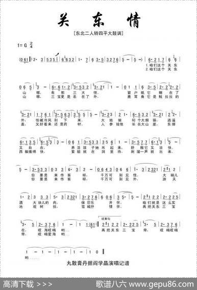 关东情（阎学晶演唱版）