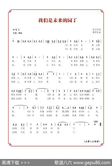 我们是未来的园丁 - 彭卫兵|谭学民