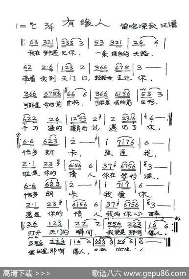 有缘人 - 不详|不详