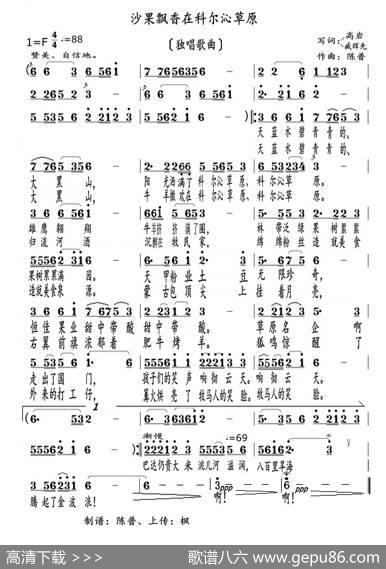 沙果飘香在科尔沁草原（独唱歌曲） - 高岩、臧辉先|陈普