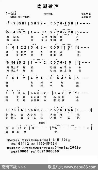 南湖歌声（张书宝词吴克敏曲） - 张书宝|吴克敏