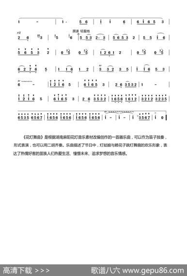 花灯舞曲（笛子独奏） - 张楠|张楠