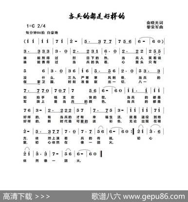 当兵的都是好样的 - 俞晓光|黎荣军