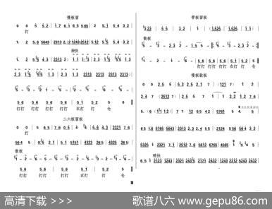 秦腔板头及过门音乐