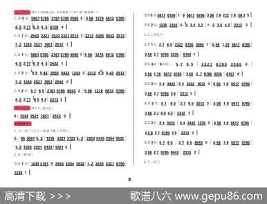 秦腔板头及过门音乐