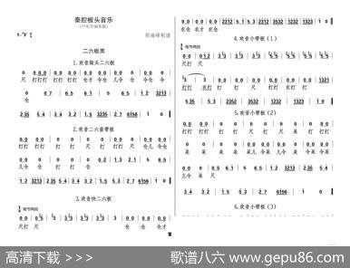 秦腔板头及过门音乐