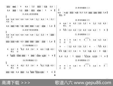 秦腔板头及过门音乐