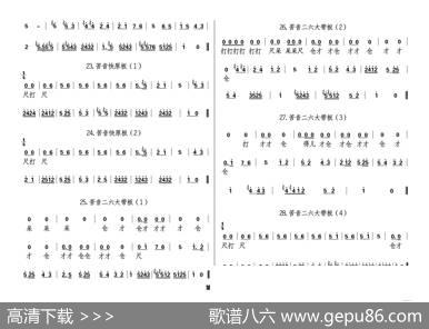 秦腔板头及过门音乐