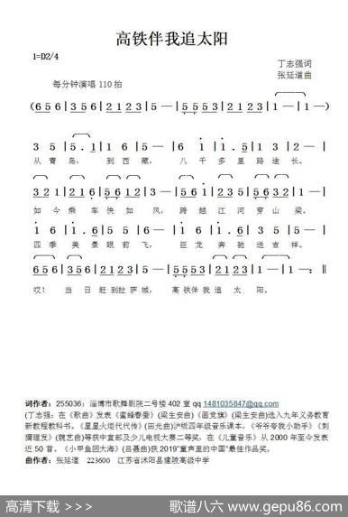 高铁伴我追太阳（丁志强词张延道曲） - 丁志强|张延道