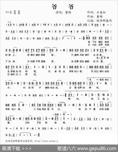 爷爷 - 方裔如|曹格