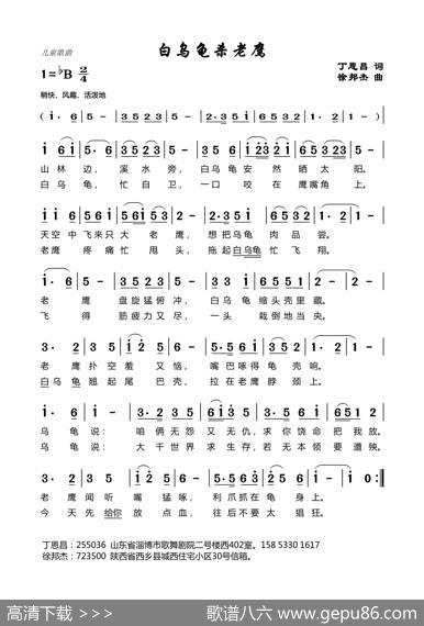 白乌龟杀老鹰（丁恩昌词徐帮杰曲） - 丁恩昌|徐帮杰