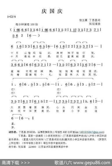 庆国庆（信裕熹丁恩昌词张延道曲） - 信裕熹丁恩昌|张延道