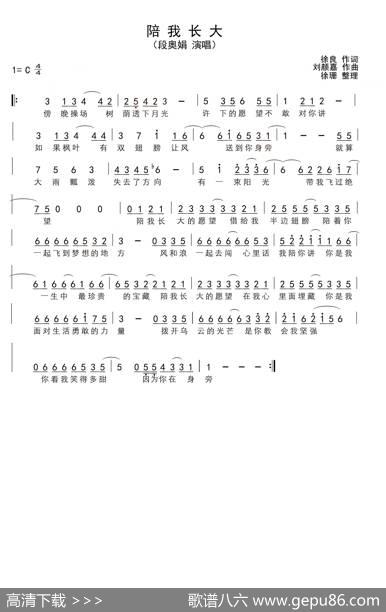 陪我长大简谱（段奥娟） - 徐良|刘颜嘉
