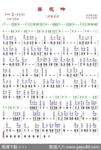 葬花吟（全弓法、指法谱）