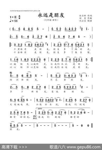 永远是朋友 - 任卫新|刘青
