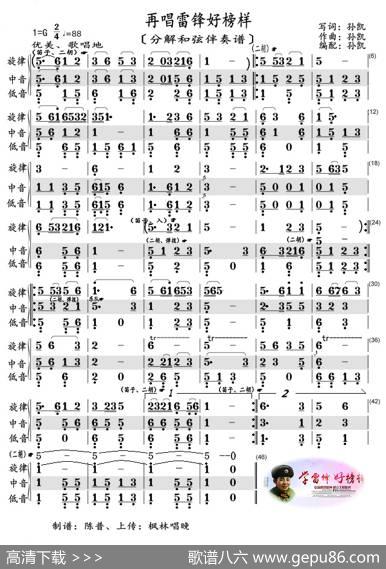 再唱雷锋好榜样（分解和弦伴奏总谱） - 孙凯|孙凯